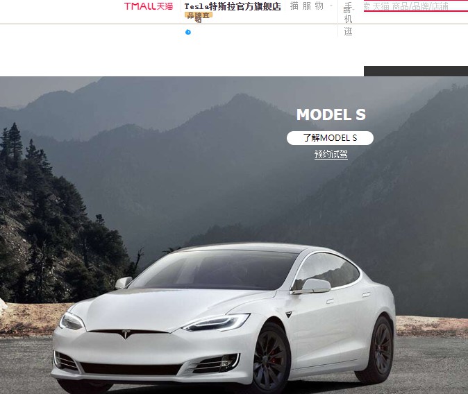 特斯拉宣布入驻天猫 开设全球首家官方旗舰店_零售_电商之家