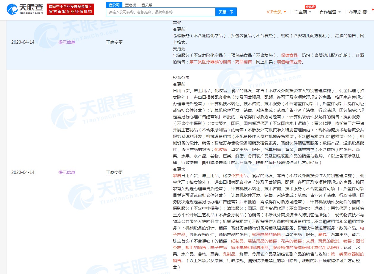 丰巢经营范围新增医疗器械销售、增值电信业务等_物流_电商之家