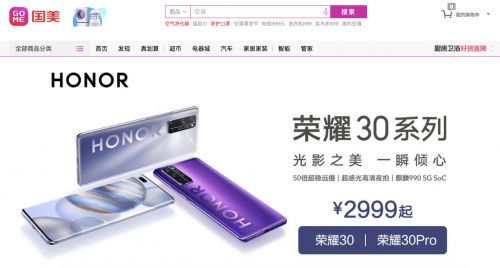 打造5G性价比旗舰 荣耀30系列国美预约开启_行业观察_电商之家