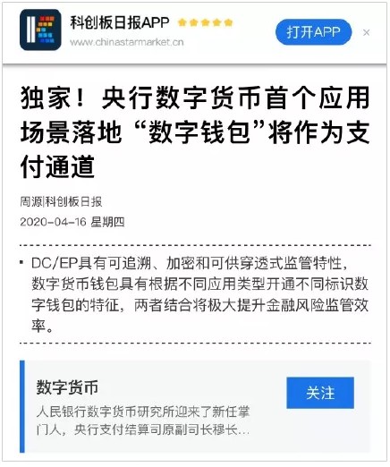 ​支付方式巨变，中国成全球首个使用法定数字货币的国家！_行业观察_电商之家