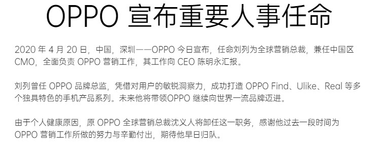 OPPO沈义人卸任全球营销总裁 刘列接任_人物_电商之家