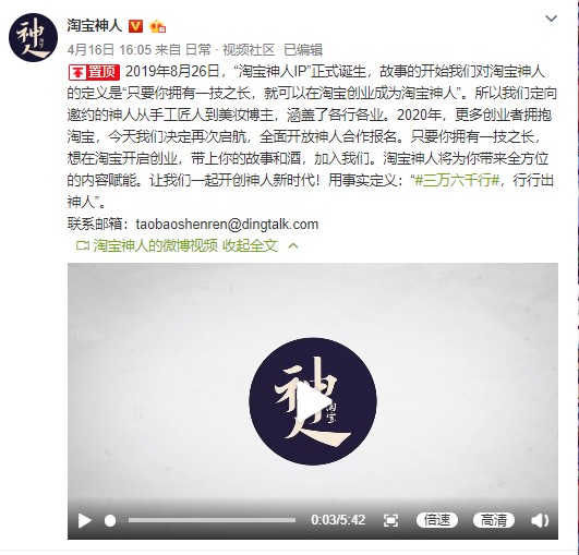 淘宝神人宣布开放个人合作招募_零售_电商之家