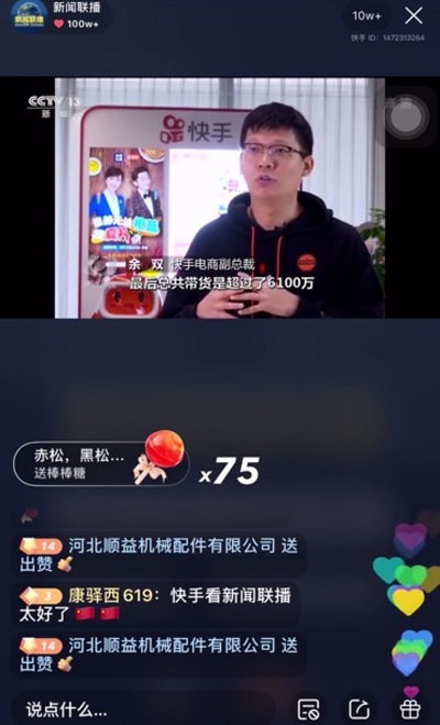 连续登上央视《新闻联播》和《焦点访谈》,快手电商做对了什么？_行业观察_电商之家