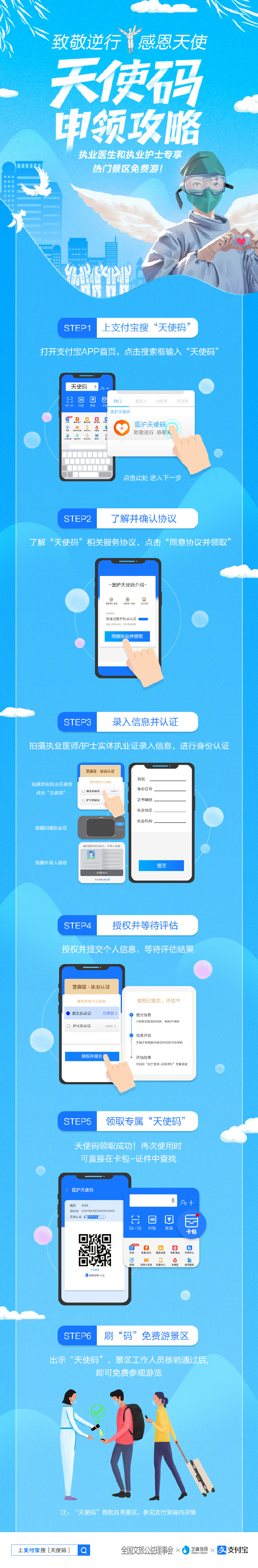 支付宝推出“天使码” 医护人员可免费游览全国百个景区_金融_电商之家
