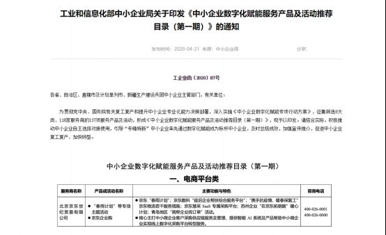 京东面向中小企业发实在“消费券” 2个月为21万中小企业省3.5亿元_行业观察_电商之家