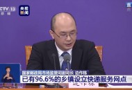 国家邮政局：力争三年基本实现村村通快递