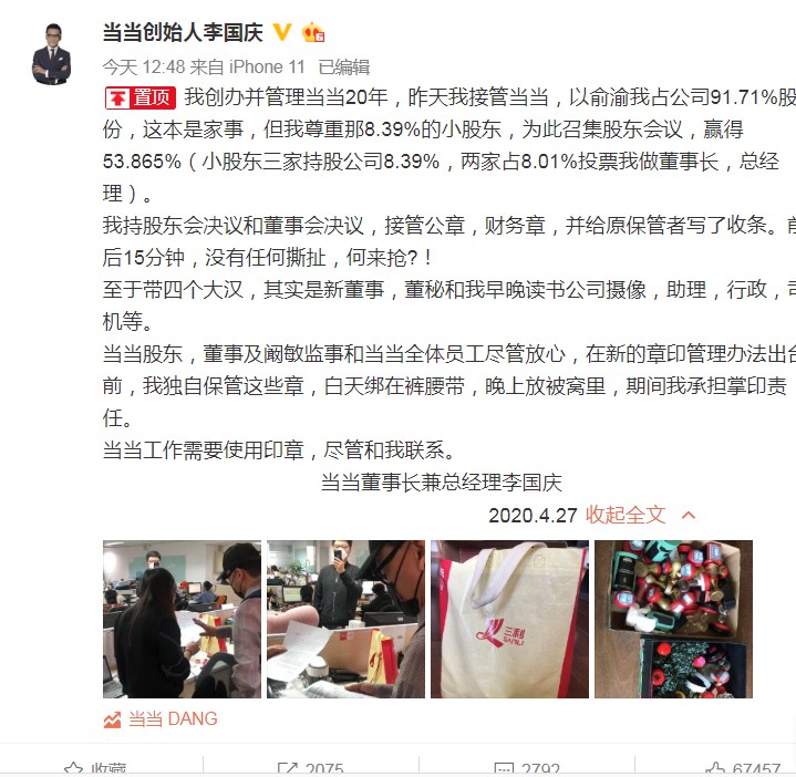 李国庆否认抢公章：依法接管印章，独自保管、承担掌印责任_人物_电商之家