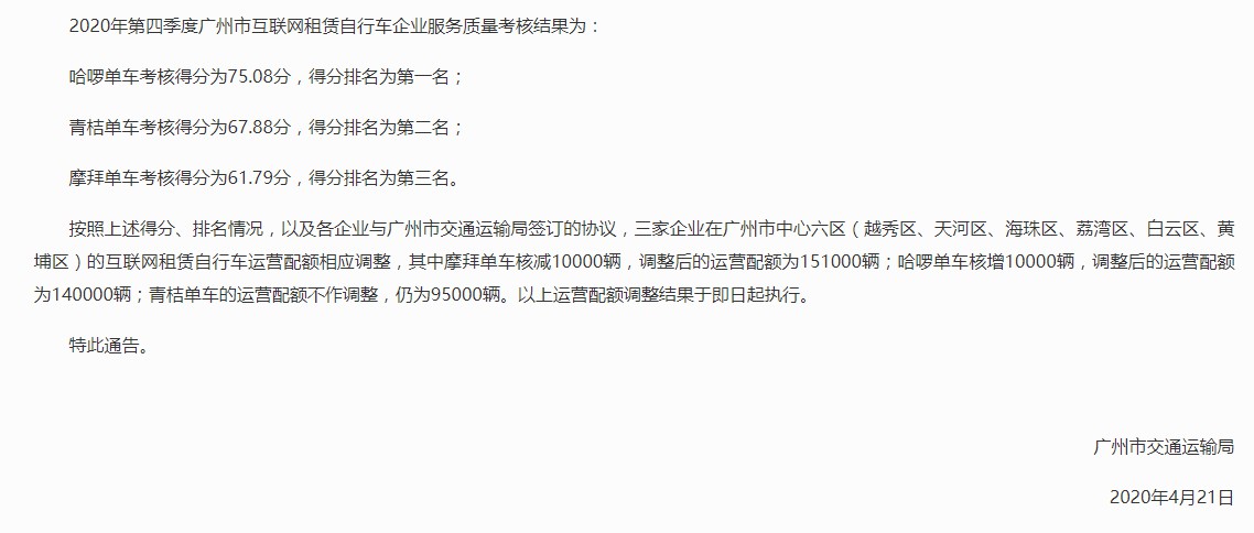 广州第一季度共享单车考核结果：摩拜连续两季度倒数第一_O2O_电商之家