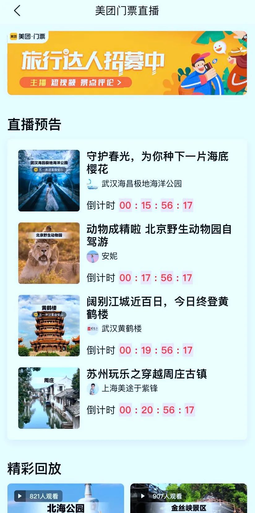 继罗永浩出道、薇娅卖出火箭之后，美团终于坐不住了！_行业观察_电商之家