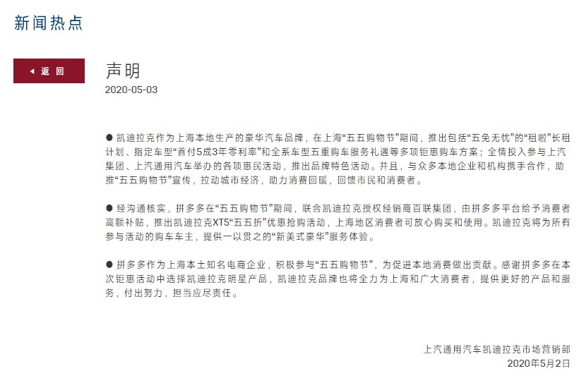 凯迪拉克回应“假货”传言：拼多多低价卖车活动均为新车_零售_电商之家