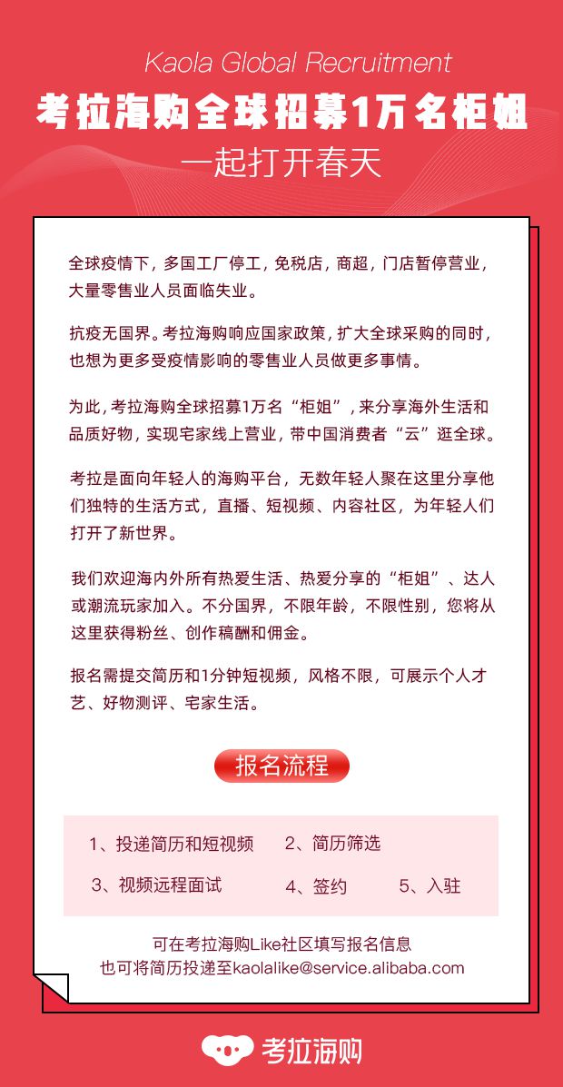 考拉海购全球招募1万名柜姐 带领消费者云逛全球_跨境电商_电商之家