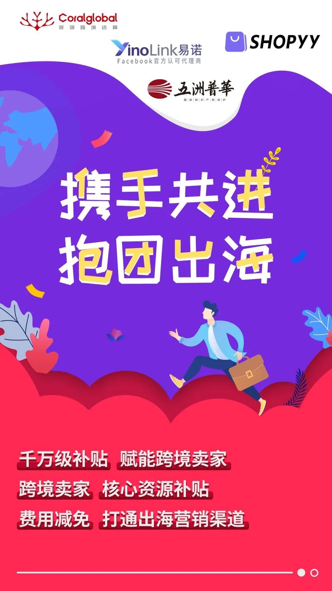 Shopyy联合多家跨境产业链企业启动“携手共进 抱团出海”计划_跨境电商_电商之家