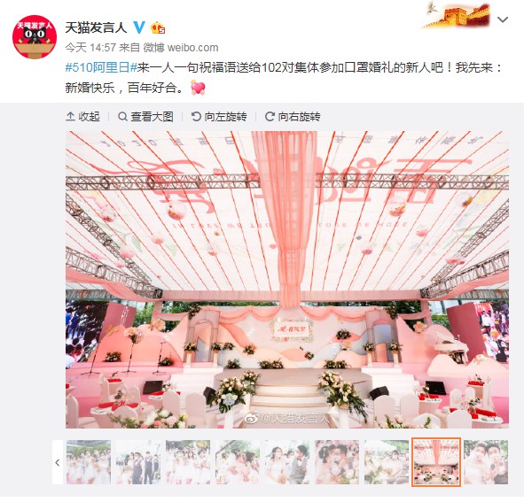 张勇为阿里102对新人证婚：请大家作好另一半的CCO_人物_电商之家