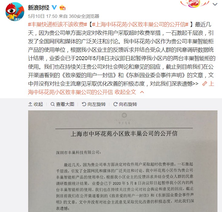 上海首家停用小区致信丰巢：你们单柜利润率超2倍_物流_电商之家