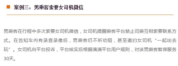 滴滴拟公示性骚扰者 隐私信息如何保障_O2O_电商之家