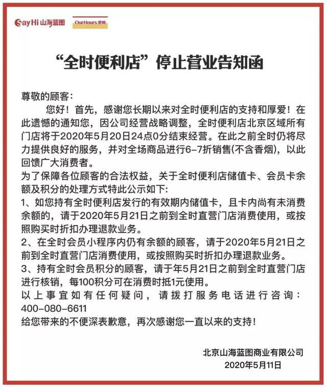 全时再遇“生死考验”！负重前行的便利店们正面临洗牌_零售_电商之家