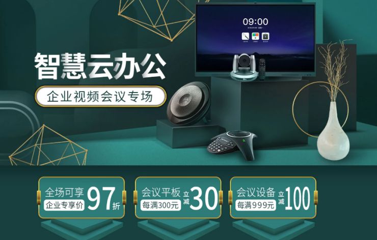 京东企业购成立“智能会议产业联盟” 共建高质量服务助力中小企业数字办公_行业观察_电商之家