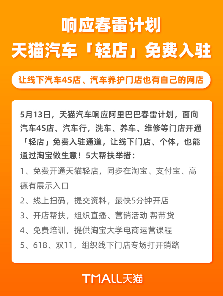 天猫汽车开通“轻店”免费入驻通道_零售_电商之家