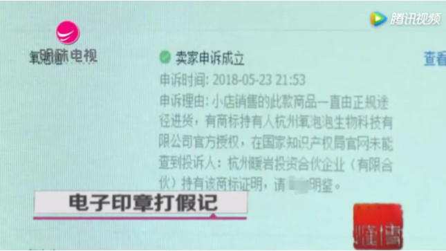 伪造公章、授权书，举报正品！只有你想不到，没有假货做不到的事_行业观察_电商之家