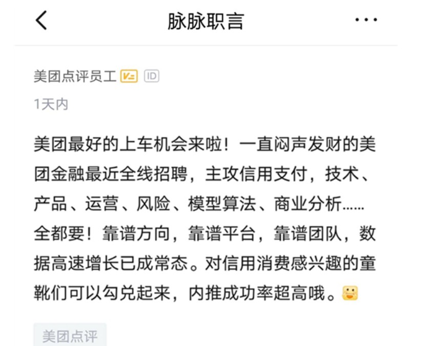 消息称美团金融正在全线招聘信用支付方向人才_金融_电商之家