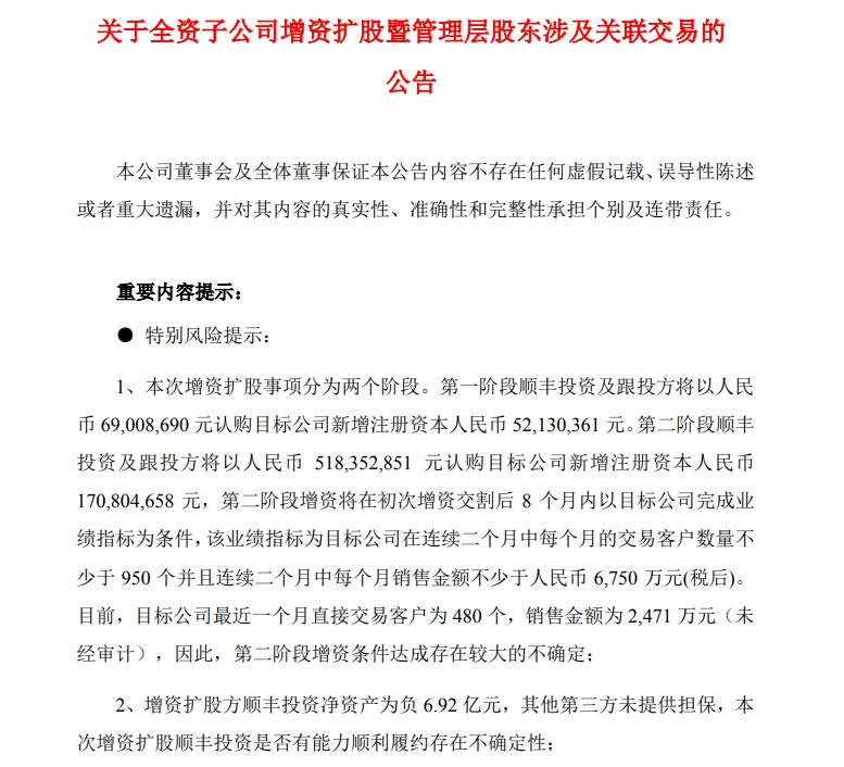 拟斥资4.87亿元投资晋亿物流 顺丰搭“顺风车”_物流_电商之家