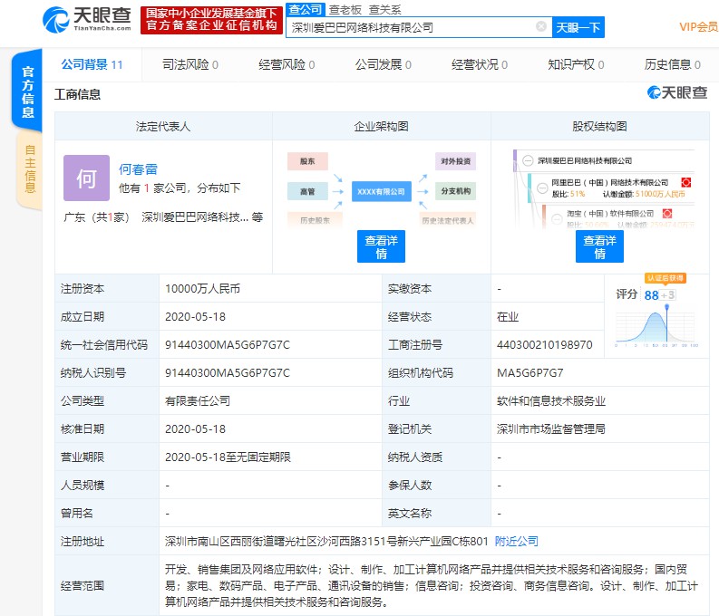 阿里与爱施德股份等成立新合资公司 注册资本1亿元_零售_电商之家