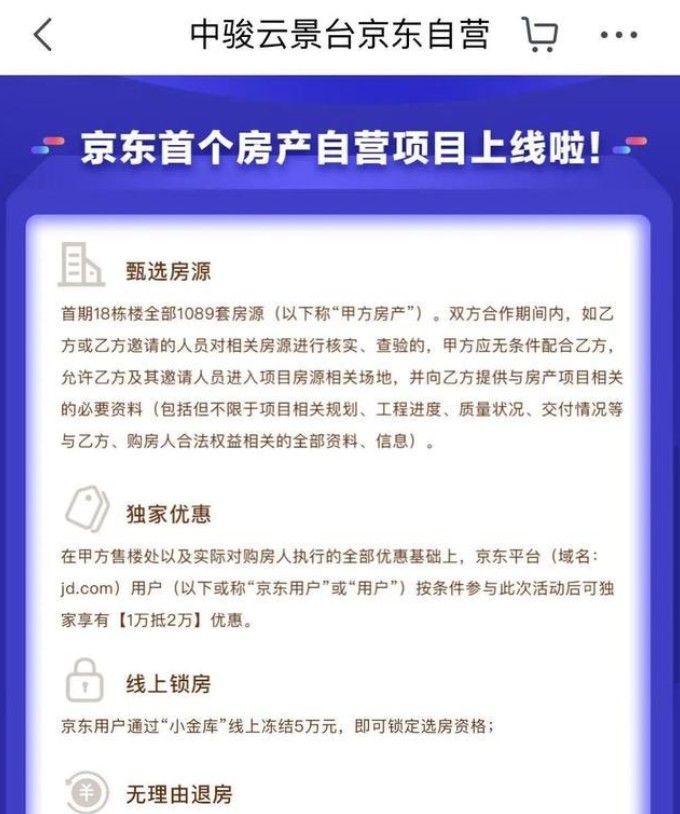 徐磊为自营房产业务“代言” 京东开始认真了？_零售_电商之家