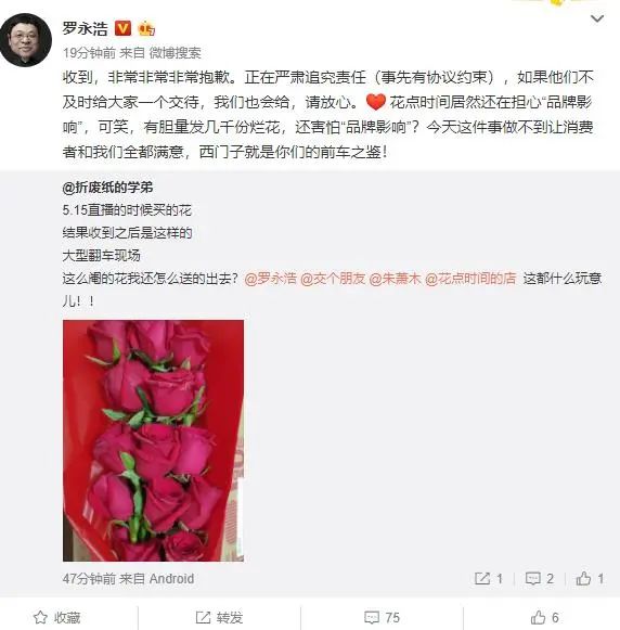 罗永浩怒斥“花点时间”：鲜花电商也有本难念的经_行业观察_电商之家