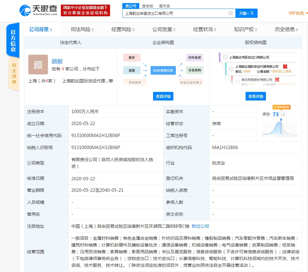 韵达子公司斥资1000万元成立进出口企业_物流_电商之家