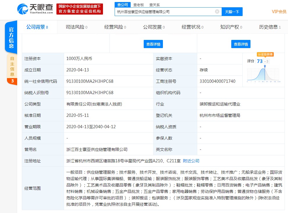 百世斥资1000万元成立供应链管理公司_物流_电商之家