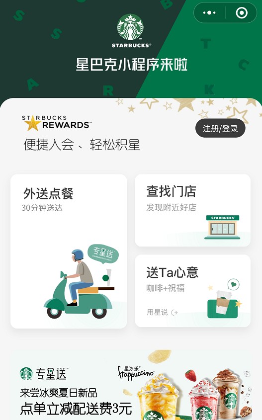 加码数字化业务 星巴克上线微信小程序_零售_电商之家