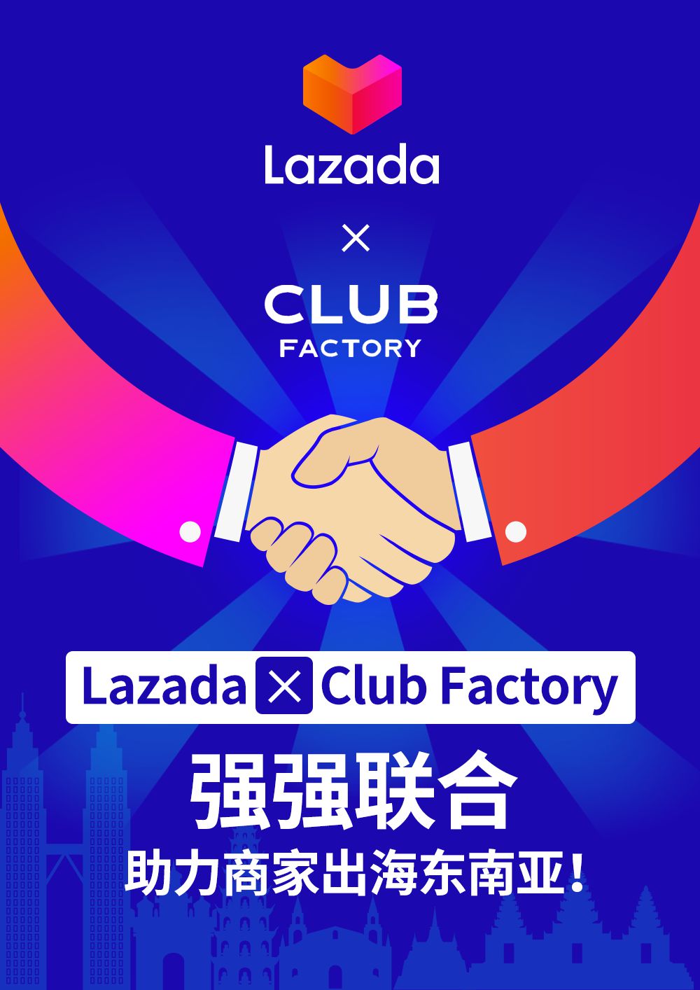 印度电商Club Factory入驻Lazada 助力商家出海东南亚_跨境电商_电商之家