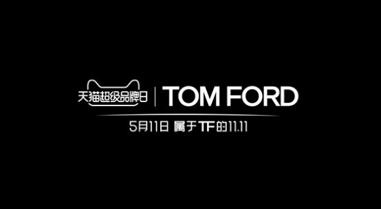 天猫超级品牌日助力，TOM FORD强势占位美妆奢品细分市场_行业观察_电商之家