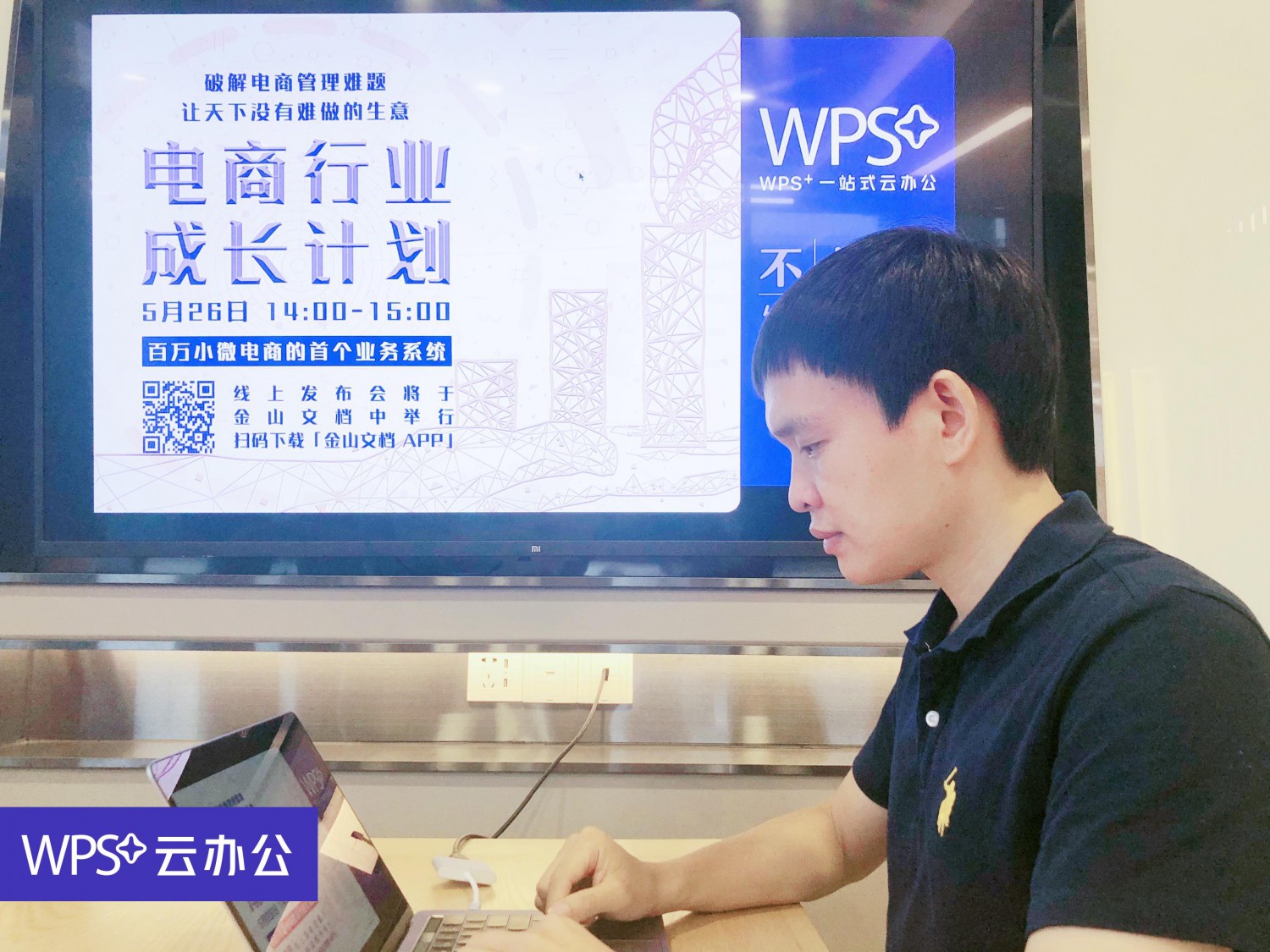 WPS+云办公：电商行业中小企业成长计划2.0来了！_行业观察_电商之家