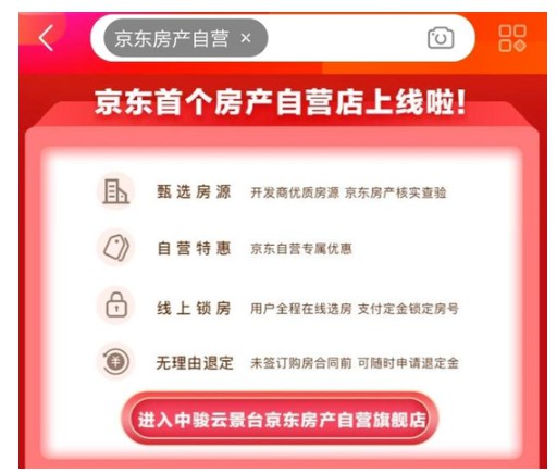 网上卖房，160万落户北京，终于有人向房地产挥起了屠刀！_行业观察_电商之家