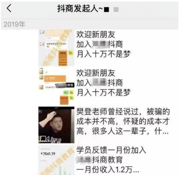 网红带货3大“割韭菜”项目，你中招了吗？_行业观察_电商之家