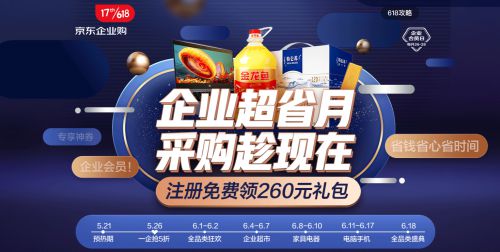 6000万城市补贴+4大平台联合招商 京东企业超省月专项服务首站落地北京_行业观察_电商之家