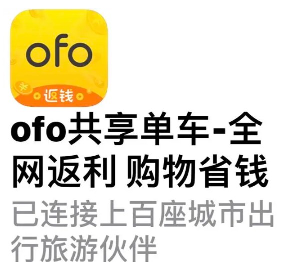 ofo被立案调查！押金退完，还需要400多年……_行业观察_电商之家