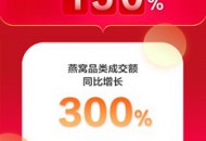 京东健康618让燕窝“飞入寻常百姓家”！小仙炖成交额同比增长近7倍