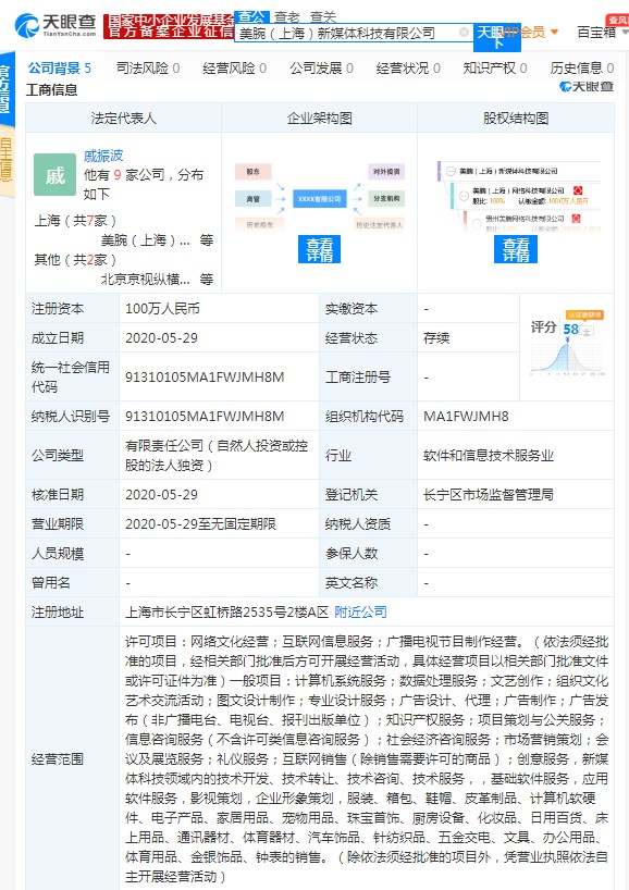 李佳琦所属公司成立新媒体科技公司 注册资本100万元_人物_电商之家