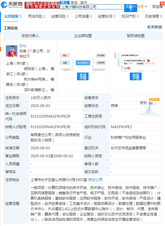 拼多多关联公司在沪成立科技新公司 注册资本100万元_零售_电商之家