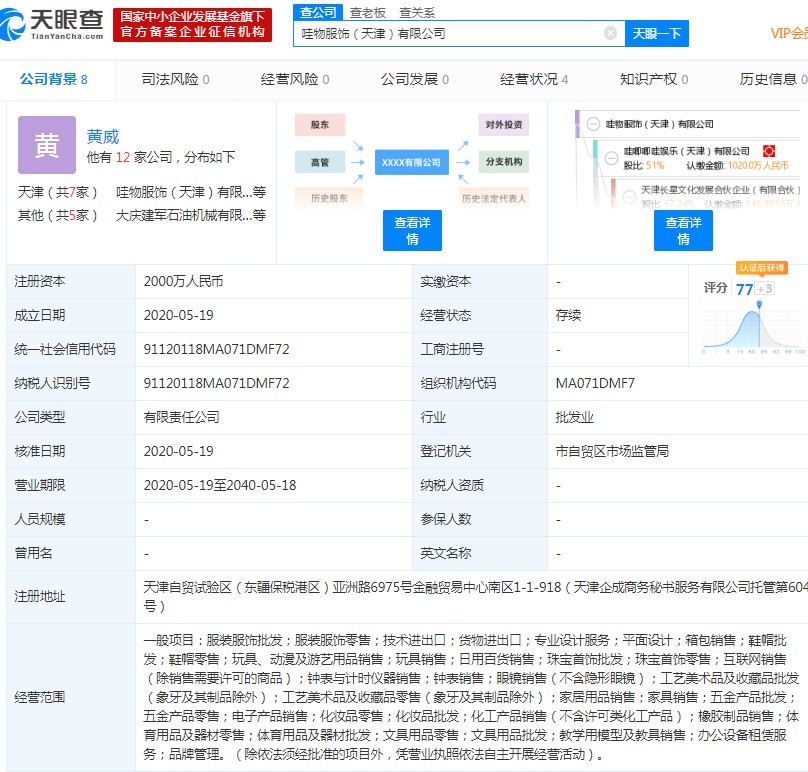 得物与哇唧唧哇在天津合资成立服饰公司_零售_电商之家