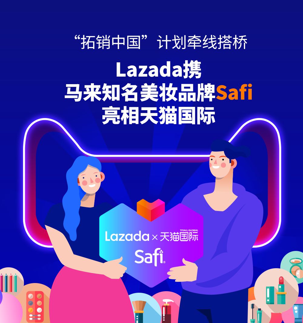 Lazada拓销中国计划携马来西亚美妆品牌Safi亮相天猫国际_跨境电商_电商之家