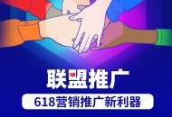 Lazada泰国站上线联盟推广助力618大促