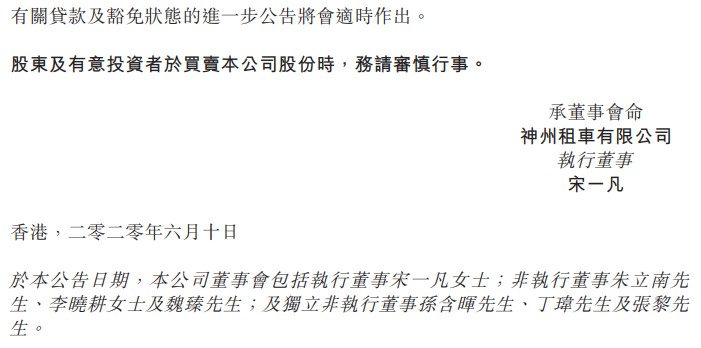 陆正耀辞任神州租车董事会主席及非执行董事职务_人物_电商之家