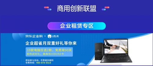 联合中小品牌成立“商用创新联盟” 京东商用为集成服务打造京东618企业增量场_行业观察_电商之家