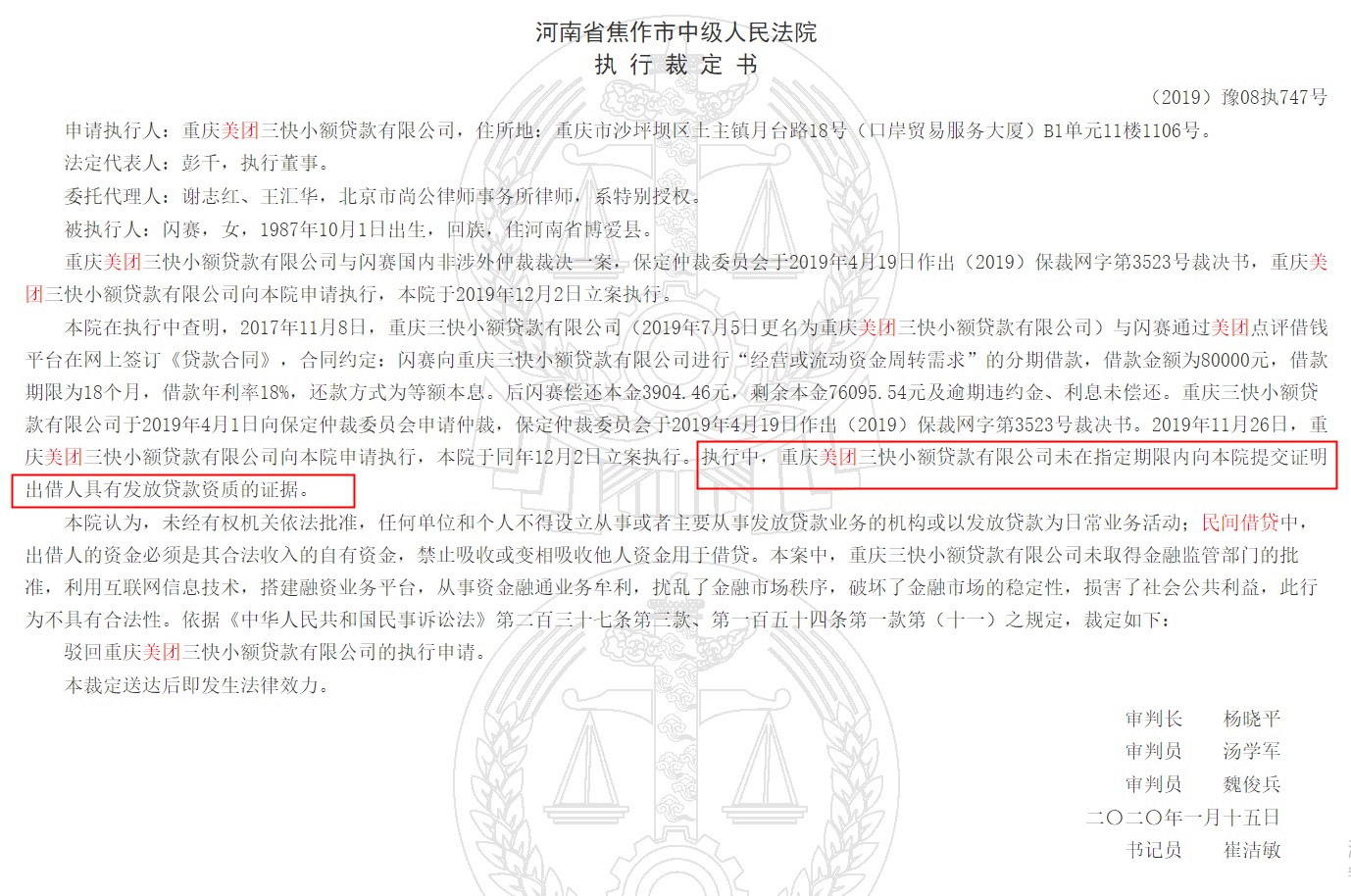 美团小贷被认定为违法 美团：法院裁定的事实有严重错误_金融_电商之家