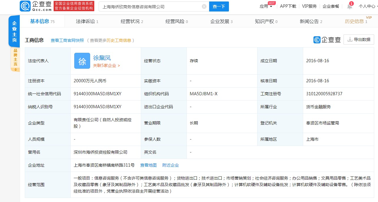 跨越速运实控人从胡海建变为徐黧凤_物流_电商之家