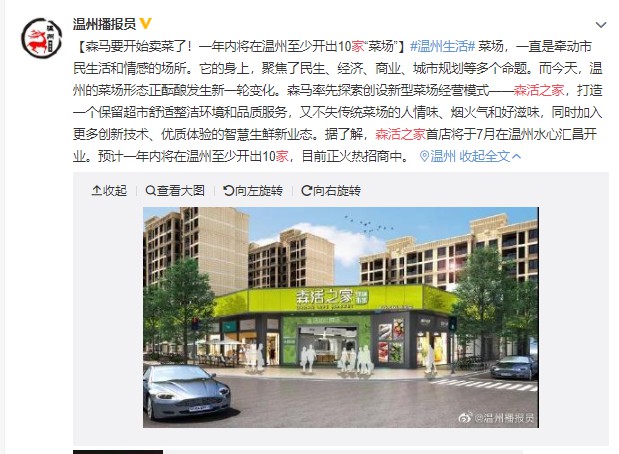 森马“跨界”卖菜，“疫”后进场是机遇还是挑战？_零售_电商之家