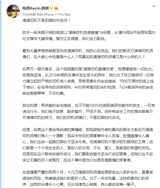 滴滴网约车公司总裁：滴滴司机不是犯罪的代名词_人物_电商之家